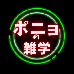 ポニョの雑学アイコン画像