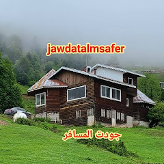 جودت المسافر JAWDAT  AL-ALMSAFEER