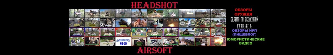 Headshot Airsoft Аватар канала YouTube