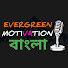 JyyIaxmAK78-channel-avatar-EVERGREEN MOTIVATION BANGLA 