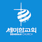 세미한교회 Semihan Church logo