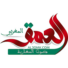 العمق المغربي