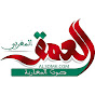 العمق المغربي