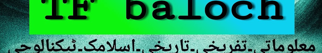 TF baloch رمز قناة اليوتيوب