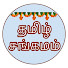 q0T4nfiNfuo-channel-avatar-AR Tamil Sangamam