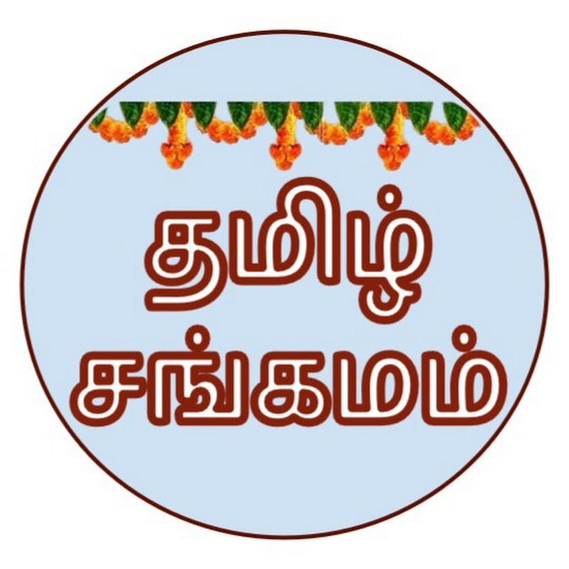 AR Tamil Sangamam