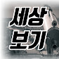 만물상