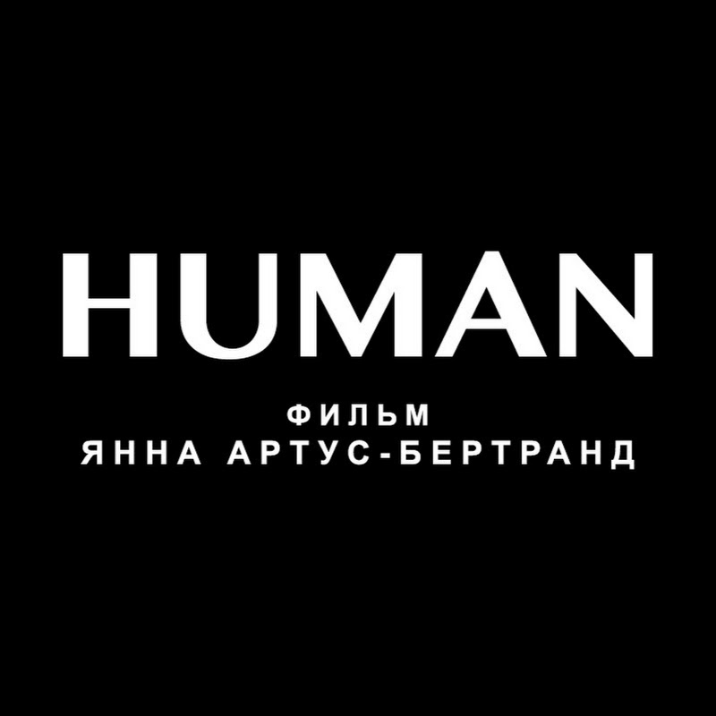 HUMAN – Русская версия