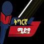 ትግርኛ ሚድያ Tigrigna Media logo