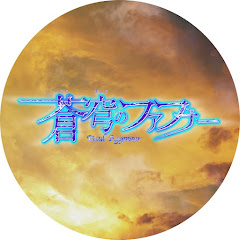 蒼穹のファフナー YouTube Official Channel