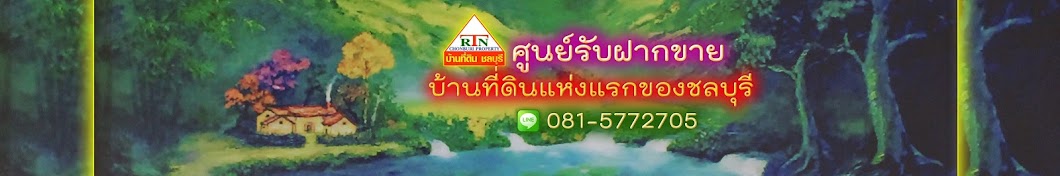 homelandchonburi ইউটিউব চ্যানেল অ্যাভাটার