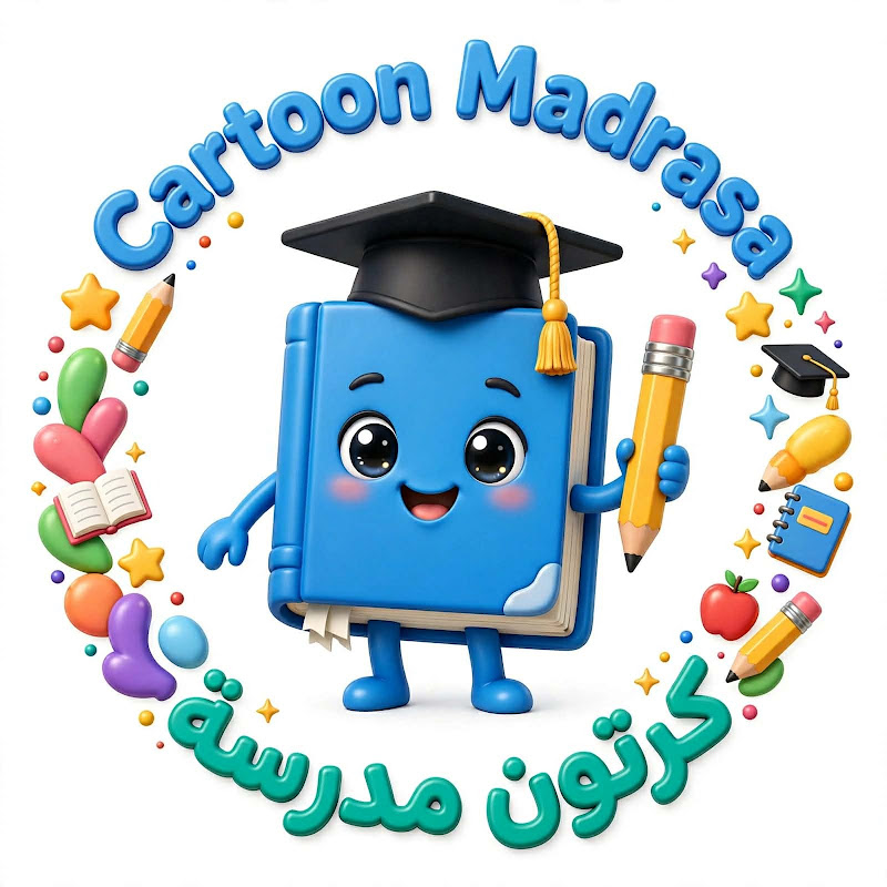 كرتون مدرسة_ CARTOON MADRASA