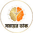 bvSLZnyctP0-channel-avatar-সময়ের ডাক