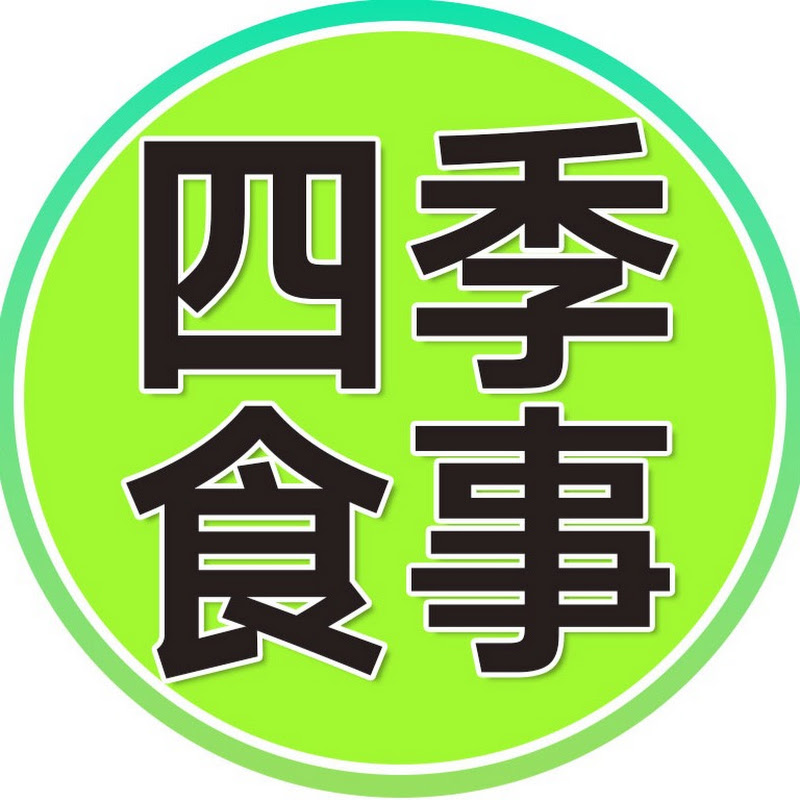 四季食事 Logo
