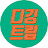 @디깅트립