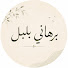 plfYJGPNSlQ-channel-avatar-Burhani Bulbul