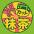 D4uglPIC_8Y-channel-avatar-抹茶【切り抜き】