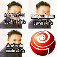 อรุณรัก