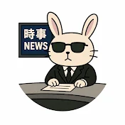 あきべー〈時事NEWS〉