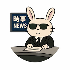あきべー〈時事NEWS〉