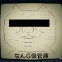 なんG保管庫【5ch反応まとめ】