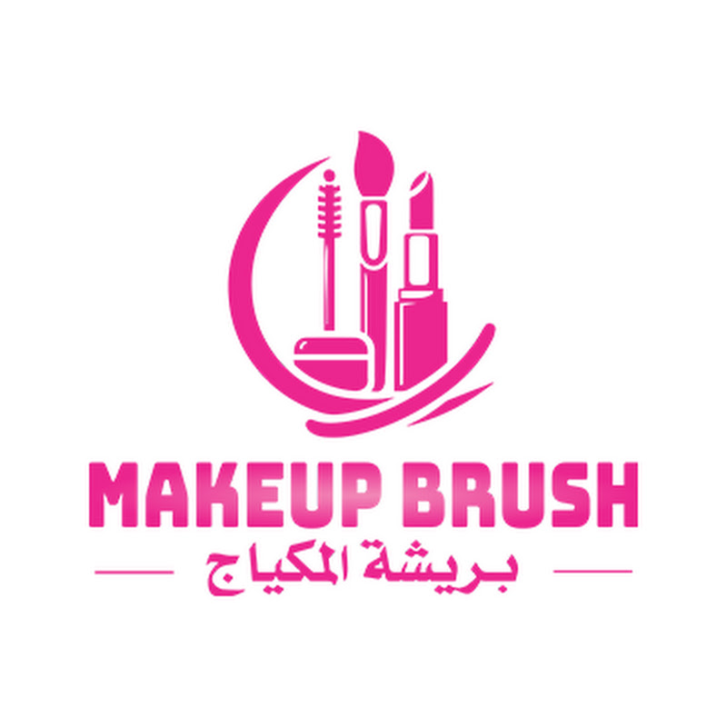 بريشة المكياج - Makeup Brush