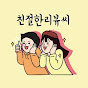 친절한 리뷰씨