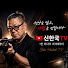 pkNxOkSb6-k-channel-avatar-신한국TV  📹☯️