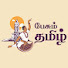 vSqfXNvqSlg-channel-avatar-pesum tamil