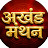Akhand Manthan