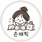 은채픽