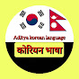 Aditya Korean Language logo
