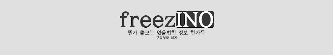 freezINO यूट्यूब चैनल अवतार