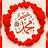 @اسطورهعبدالرحمن-س1ط
