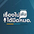 O5FQA_hGwtw-channel-avatar-เรื่องไม่ลับใต้มีดหมอ