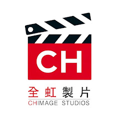 CHimage全虹製片 影片製作公司 影片拍攝公司 公司企業形象 公司企業簡介 商品影片 3D動畫アイコン画像