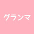 アイコン