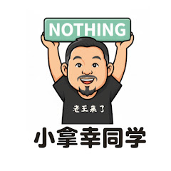 小拿幸同学アイコン画像