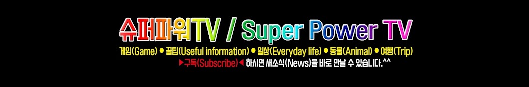 Super Power TV YouTube 频道头像