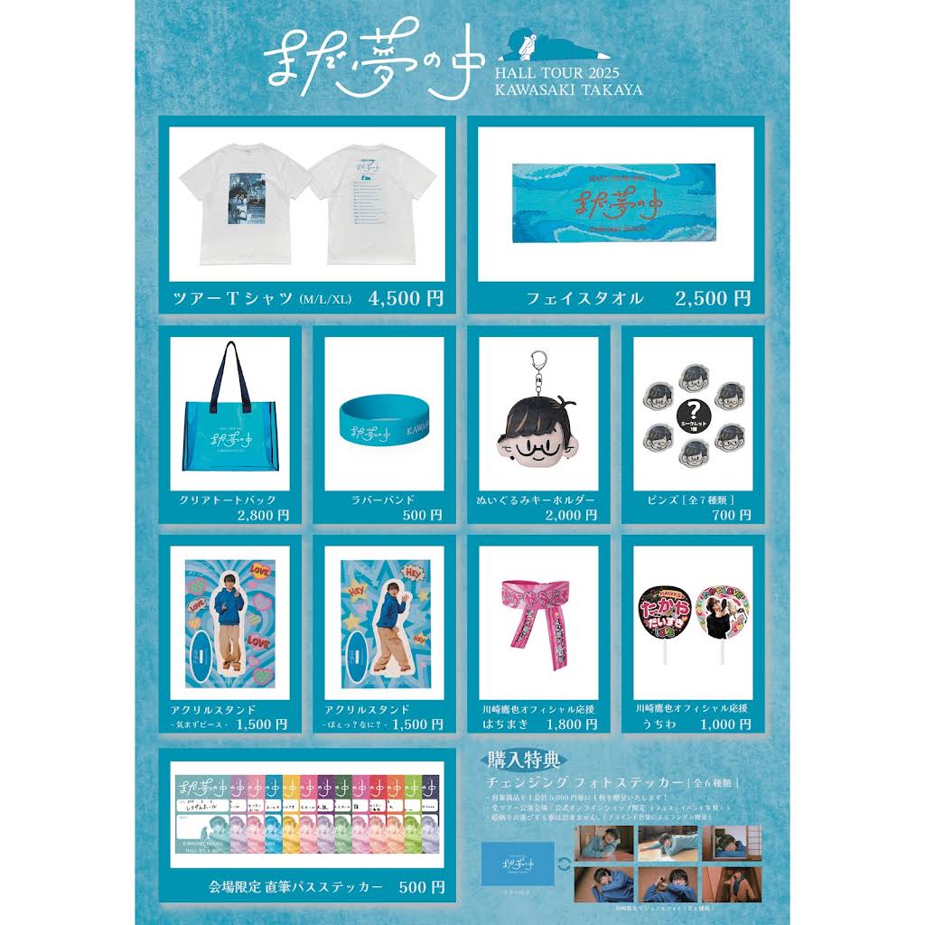 川崎鷹也　現場限定グッズ、CD 川崎鷹也公式サイト