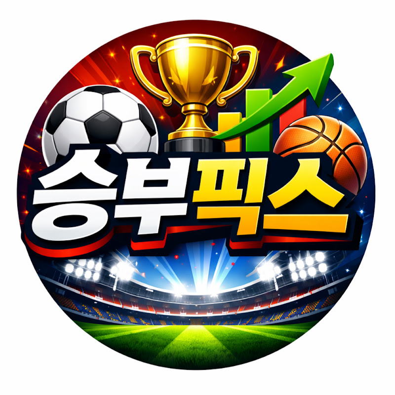 승부픽스