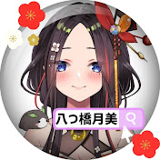 月美チャンネル【Tukimi・channel】のチャンネル画像