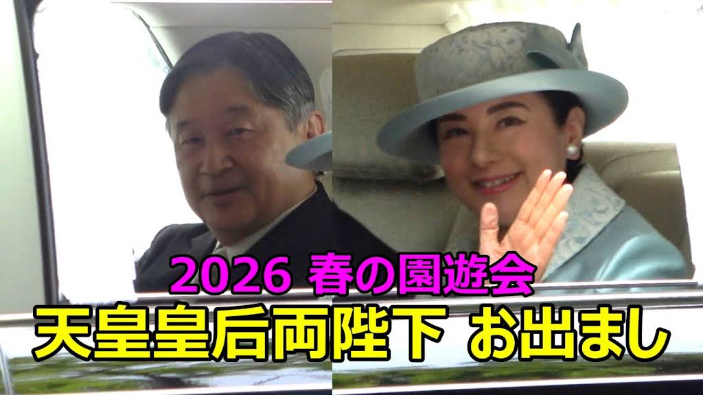 天皇皇后両陛下をお迎えして YouTube