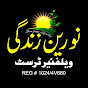 Noreen Zindagi Welfare Trust logo