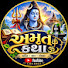 anS11IuaFQk-channel-avatar-અમૃત કથા 