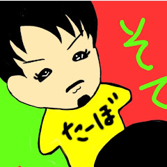 たーぼ