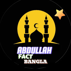 Abdullah fact bangla 