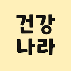 건강나라