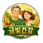 금빛건강