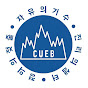 조선대학교 CUEB 채널 이미지